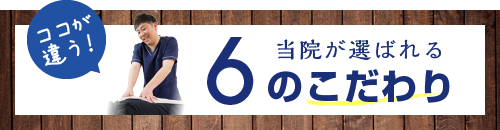 7つのこだわり